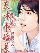 我的天才未婚夫