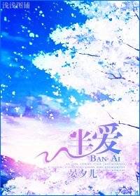 半愛（娛樂圈）