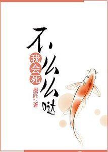 《不么么哒我会死》