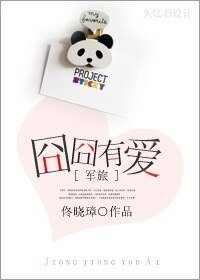 《囧囧有爱(军旅)》