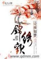 《錦繡歡》