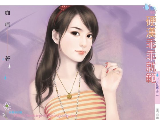 硬漢乖乖就範(五芒星傳之二)