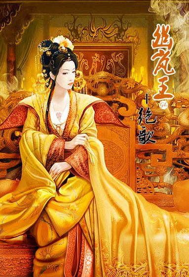 《幽嵐王GL》