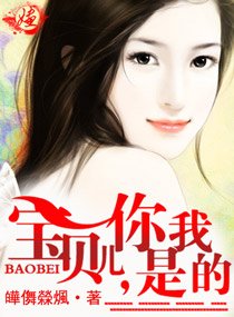 《宝贝儿,你是我的》