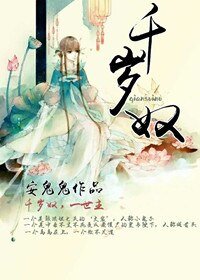 千歲蝇
