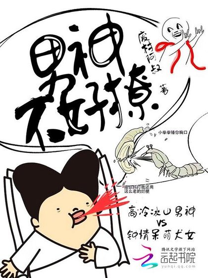 《男神不好撩》