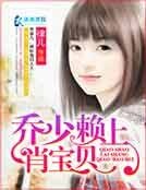 《闪婚之抢来的萌妻》