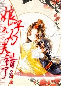 《娘子,為夫錯了》
