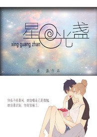 《星光盏》