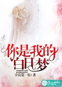 你是我的沙泄夢