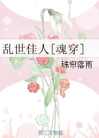 （亂世佳人同人）亂世佳人[魂穿]