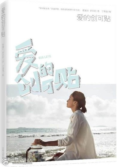 爱的创可贴（出书版）