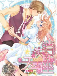 消失的天琴座（出書版）