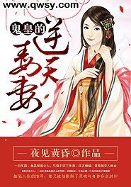 鬼皇的逆天毒妻
