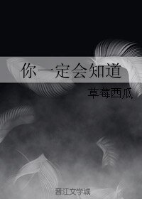 你一定會知道