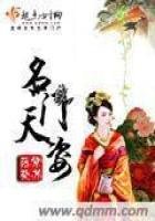 《名門天姿》