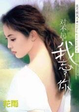 當酷少遭遇打女：對不起，我忘了你