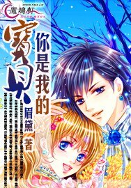 《寶貝,你是我的》
