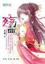 《對大木頭如此感興趣:殤曲》