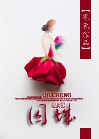 《畫地為婚/囚城》