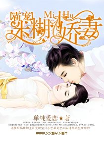 《霸寵,迷糊小嬌妻》