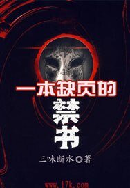 《一本缺頁的禁*書》