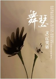 《舞瑟》