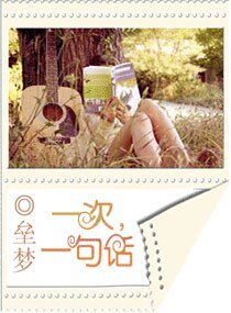 一次，一句话