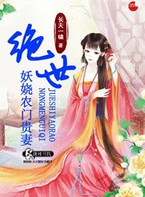 锦绣农门之冲喜新坯子