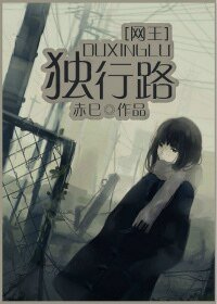 （BG-網王同人）[網王]獨行路