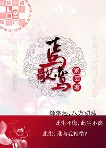 《焉歌鸞》