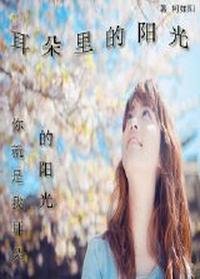 《耳朵里的阳光(二)》