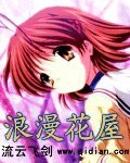 《浪漫花屋》