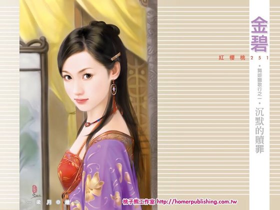 沉默的贖罪（舞姬豔歌行之一）