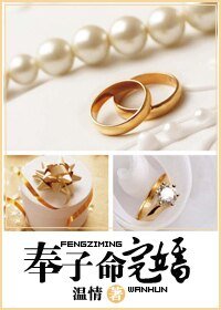 奉子命完婚