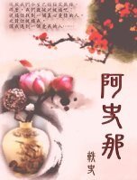 《蘭陵王之阿史那軼史》
