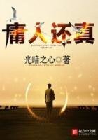 《庸人还真》