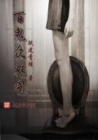 《百鬼眾魅圖》