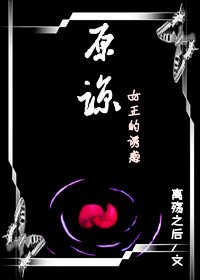 《原諒之女王的誘惑》