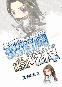 （綜同人）[綜]把智商吃掉