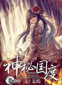 《神秘國度》