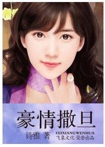 豪情撒旦(撒旦军团之四-电)