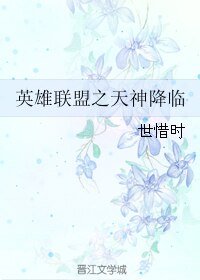 （英雄联盟同人）英雄联盟之天神降临