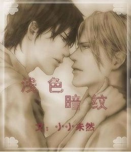 《淺色暗紋》