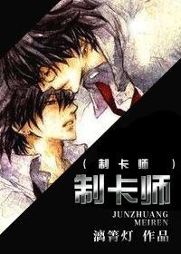 《制卡师》