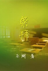 《崇拜+小小》