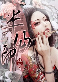 《半仙印(網路版結局)》