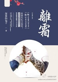 《离霜》