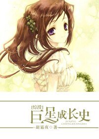 《(综漫同人)巨星成长史》