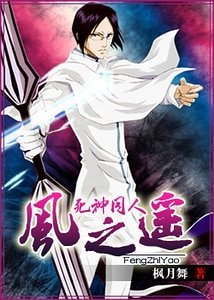 (弓神同人)风之遥